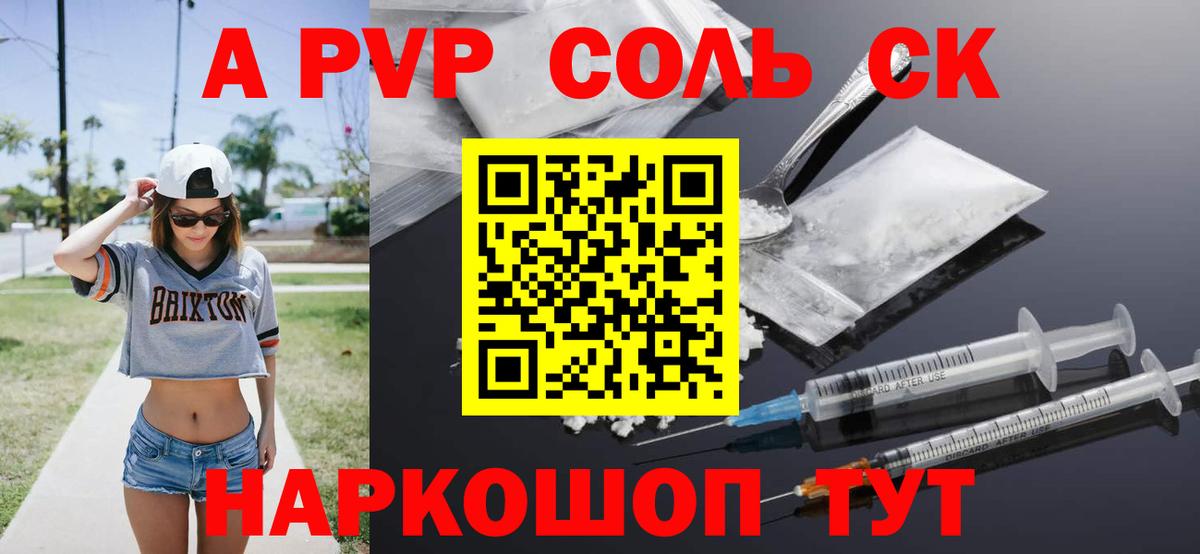 Alpha-PVP  А ПВП СК КРИС  Ипатово  A PVP Соль  Вход с VPN  наркотики  А ПВП мука 