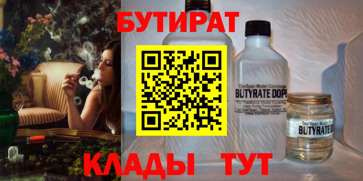 Бутират  Бутират 99%  Вход с VPN  Ипатово 