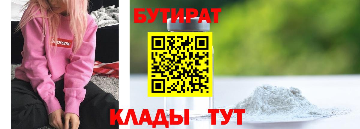 Бутират бутандиол Ипатово