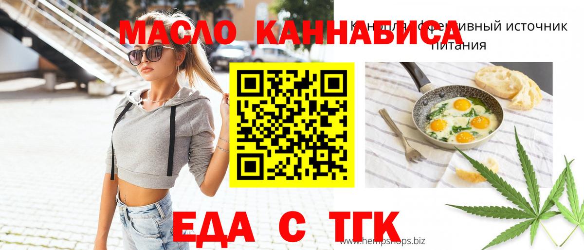Еда ТГК марихуана  Вход с VPN  Ипатово 