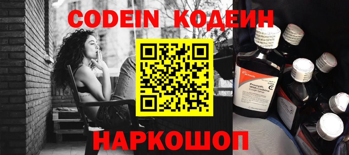 Кодеиновый сироп Lean Purple Drank  Codein напиток Lean (лин)  Вход с VPN  Ипатово 