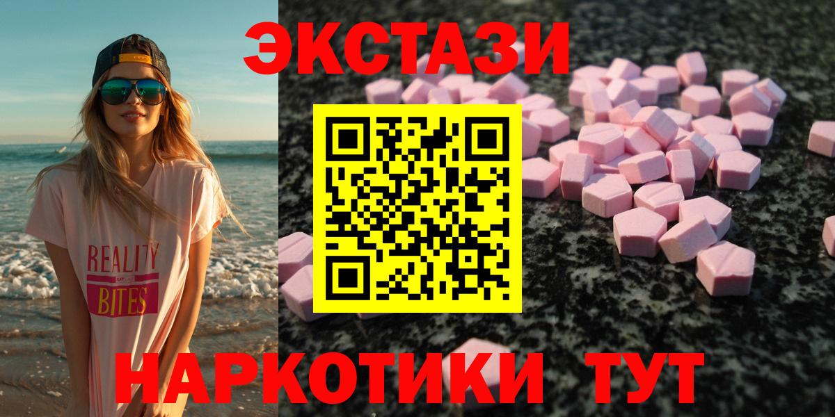 Экстази 280мг Ипатово