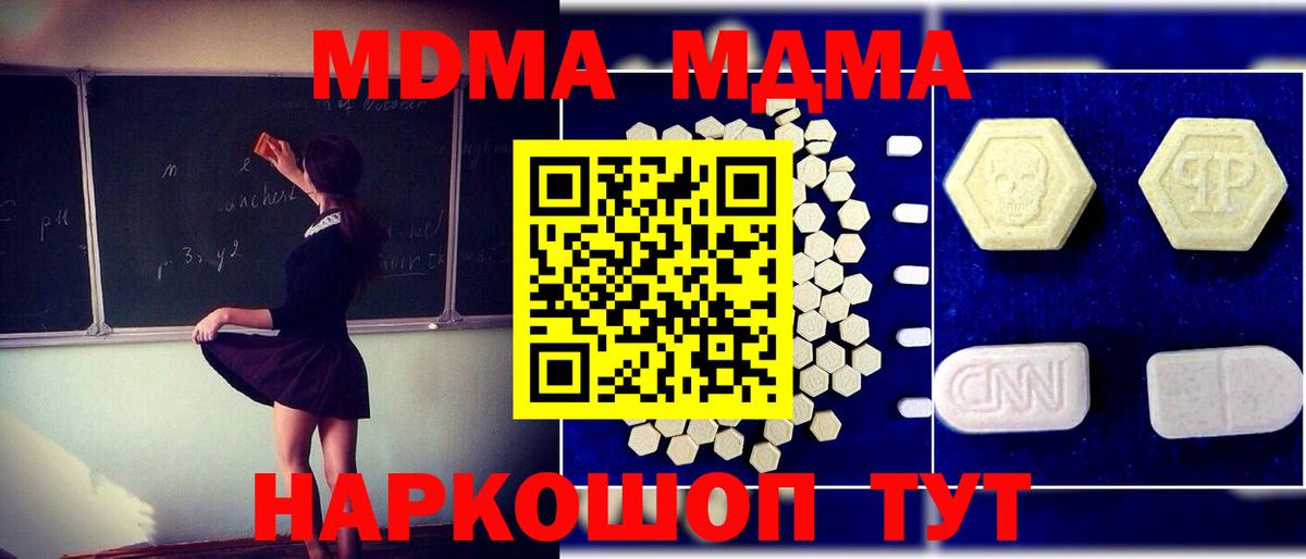 MDMA кристаллы  Вход с VPN  MDMA crystal  Ипатово 