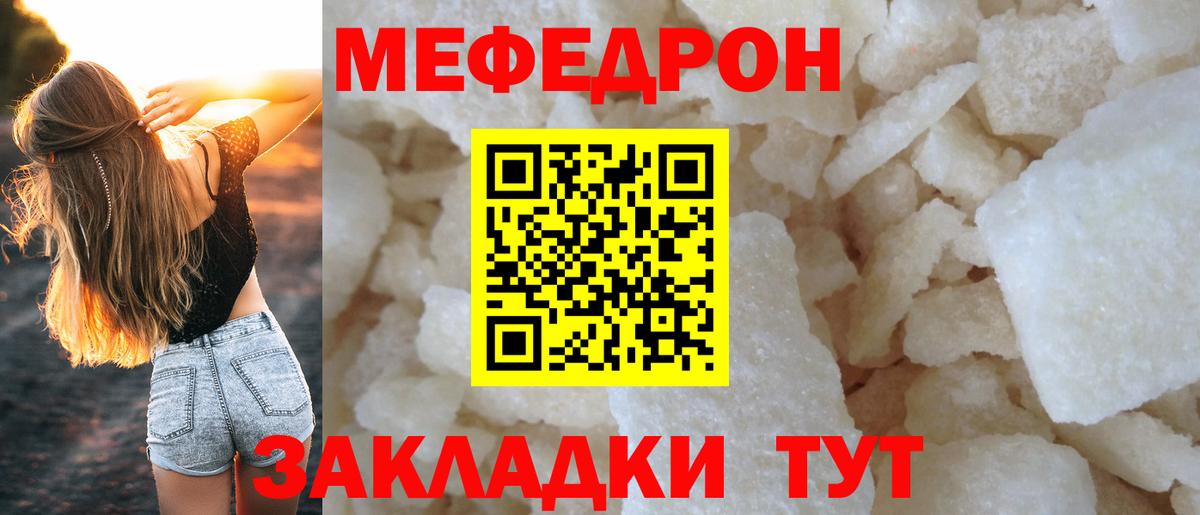 Меф мяу мяу  Ипатово