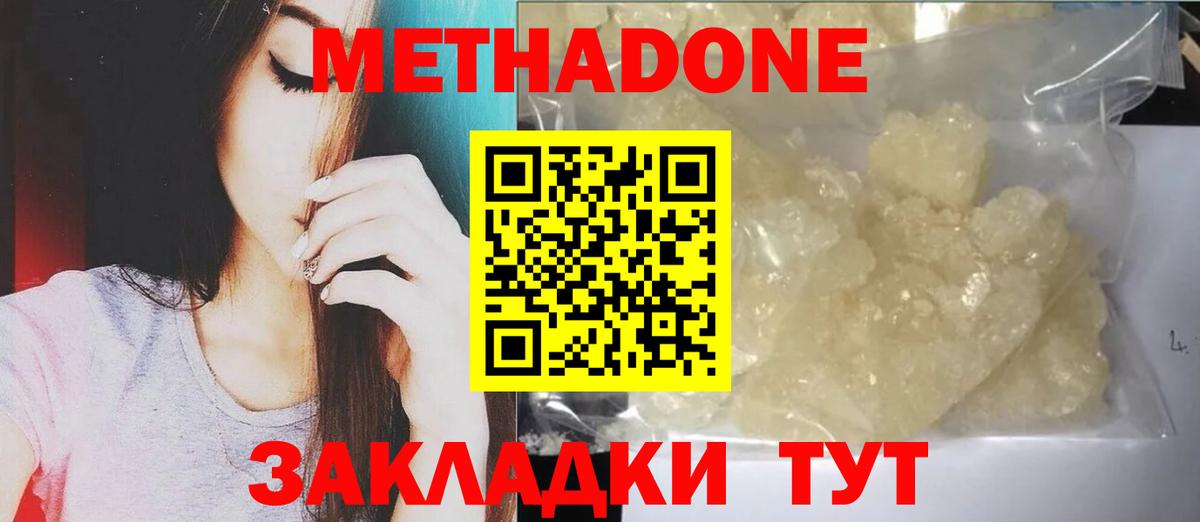 МЕТАДОН methadone Ипатово